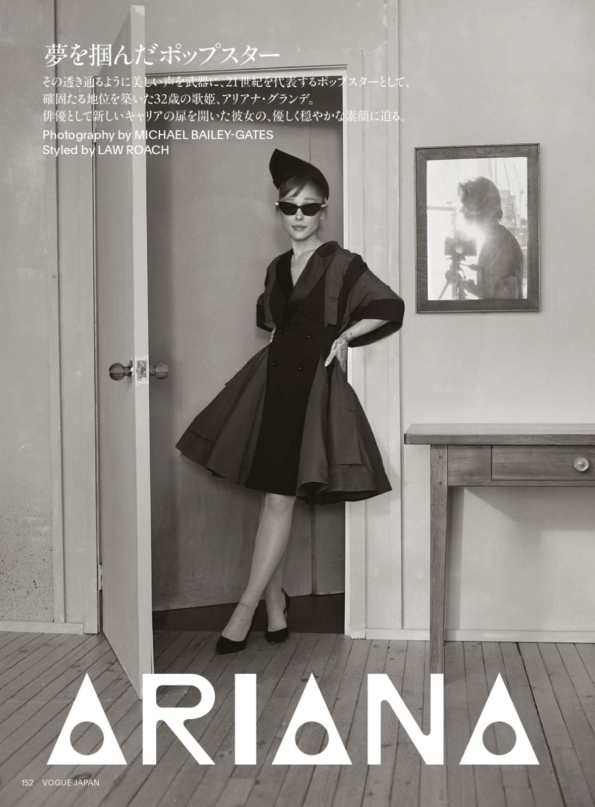 ARIANA GRANDE in Vogue Japan, March 2026