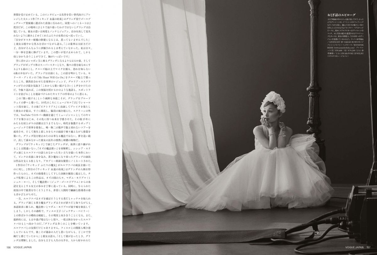ARIANA GRANDE in Vogue Japan, March 2026